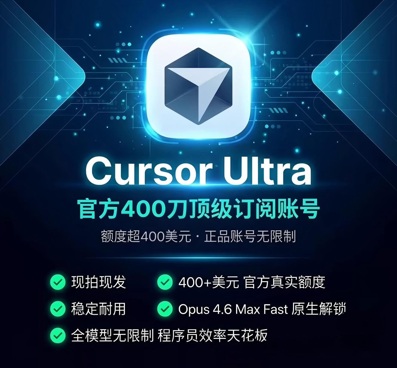 Cursor会员 CursorPro 独立账号