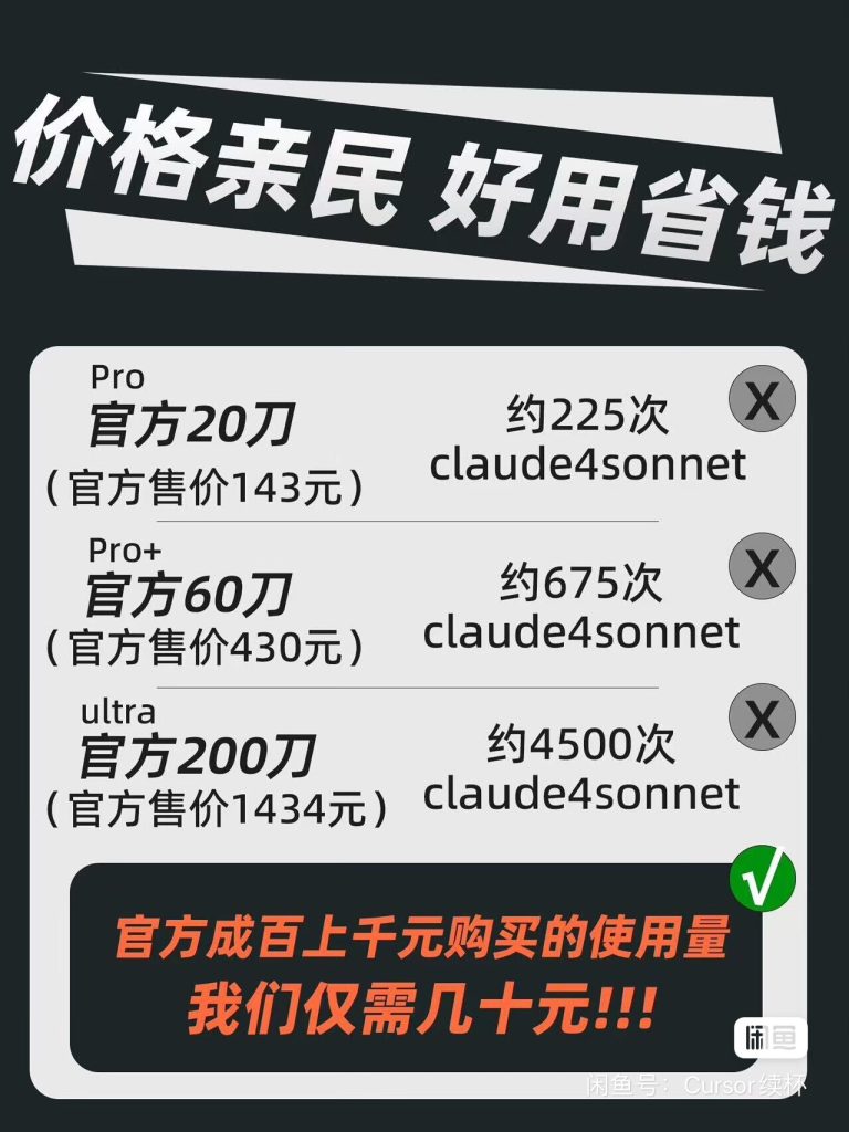 图片[1]-Cursor会员 CursorPro 独立账号